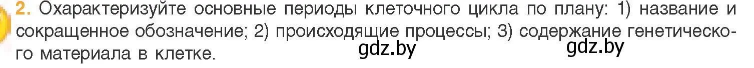 Условие номер 2 (страница 91) гдз по биологии 11 класс Дашков, Песнякевич, учебник