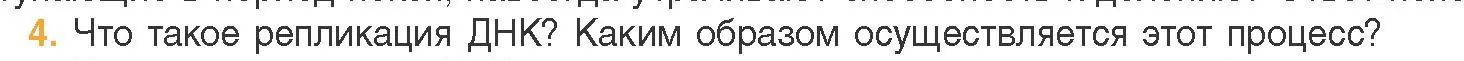 Условие номер 4 (страница 91) гдз по биологии 11 класс Дашков, Песнякевич, учебник