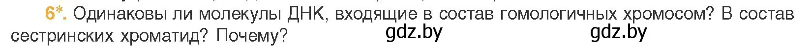 Условие номер 6 (страница 91) гдз по биологии 11 класс Дашков, Песнякевич, учебник