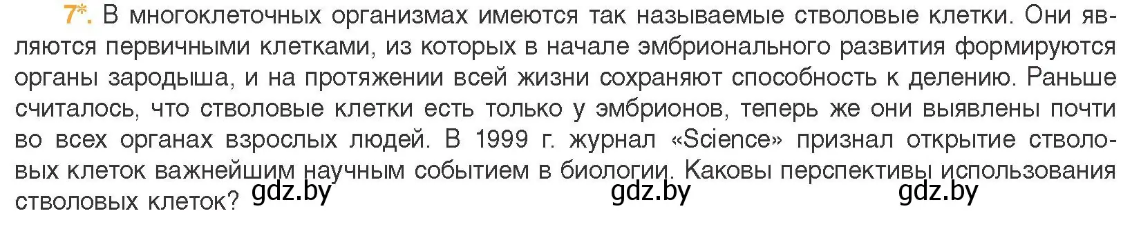 Условие номер 7 (страница 91) гдз по биологии 11 класс Дашков, Песнякевич, учебник