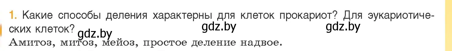 Условие номер 1 (страница 95) гдз по биологии 11 класс Дашков, Песнякевич, учебник