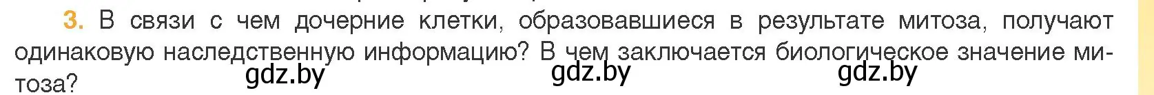 Условие номер 3 (страница 95) гдз по биологии 11 класс Дашков, Песнякевич, учебник