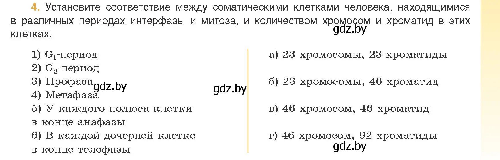 Условие номер 4 (страница 95) гдз по биологии 11 класс Дашков, Песнякевич, учебник