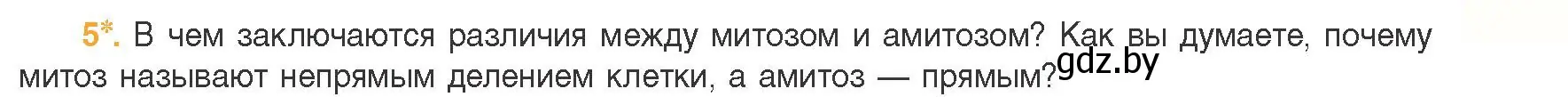 Условие номер 5 (страница 95) гдз по биологии 11 класс Дашков, Песнякевич, учебник