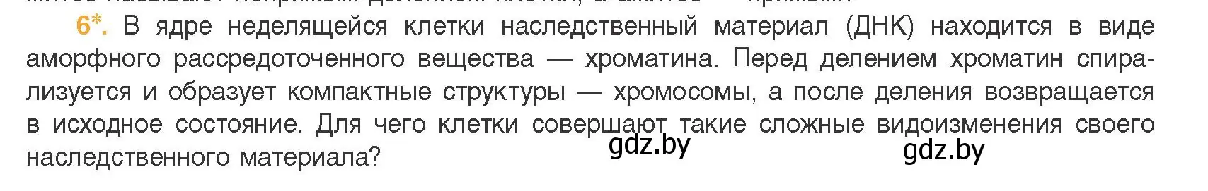 Условие номер 6 (страница 95) гдз по биологии 11 класс Дашков, Песнякевич, учебник