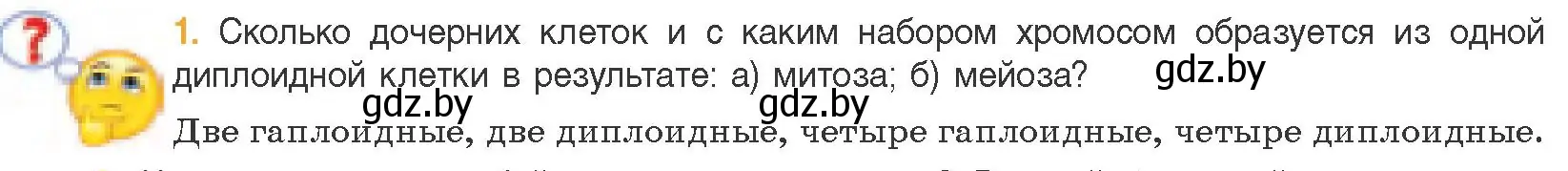 Условие номер 1 (страница 100) гдз по биологии 11 класс Дашков, Песнякевич, учебник