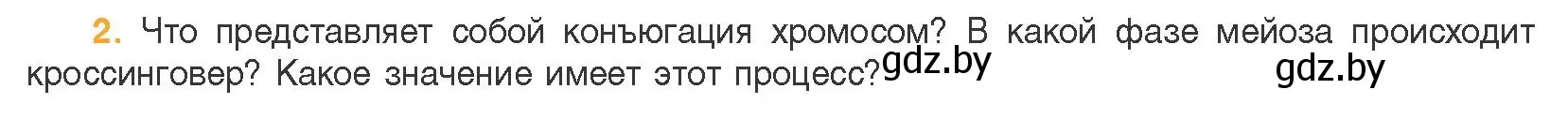 Условие номер 2 (страница 100) гдз по биологии 11 класс Дашков, Песнякевич, учебник
