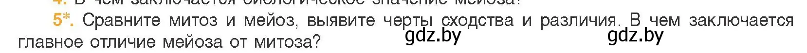 Условие номер 5 (страница 101) гдз по биологии 11 класс Дашков, Песнякевич, учебник