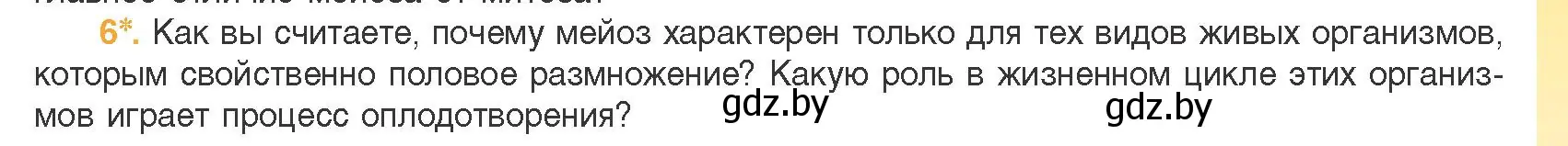 Условие номер 6 (страница 101) гдз по биологии 11 класс Дашков, Песнякевич, учебник