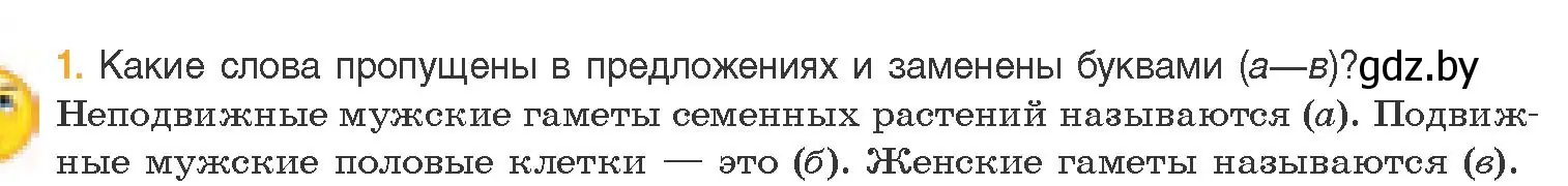 Условие номер 1 (страница 105) гдз по биологии 11 класс Дашков, Песнякевич, учебник