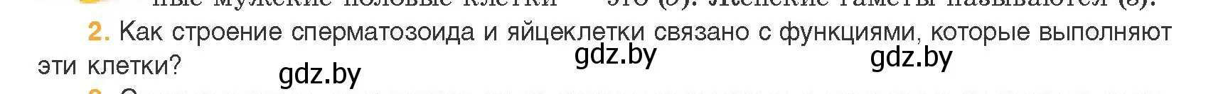 Условие номер 2 (страница 105) гдз по биологии 11 класс Дашков, Песнякевич, учебник