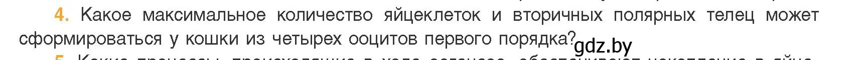 Условие номер 4 (страница 105) гдз по биологии 11 класс Дашков, Песнякевич, учебник