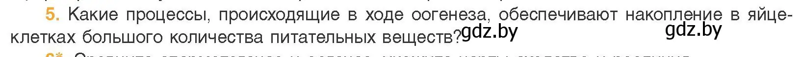 Условие номер 5 (страница 105) гдз по биологии 11 класс Дашков, Песнякевич, учебник