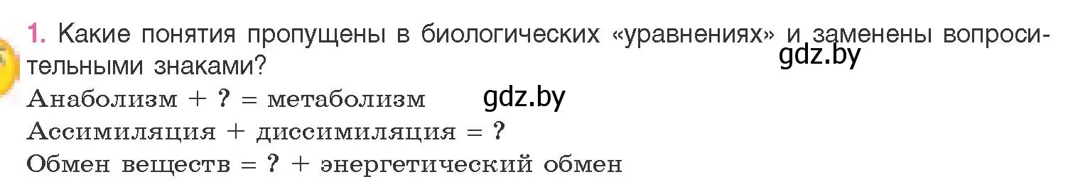 Условие номер 1 (страница 110) гдз по биологии 11 класс Дашков, Песнякевич, учебник