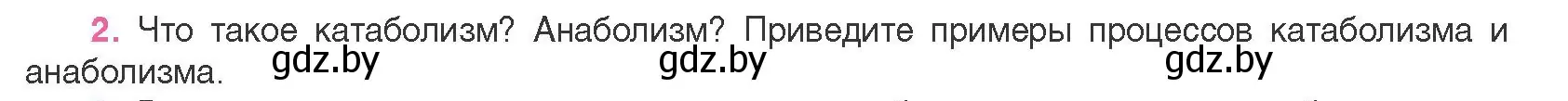 Условие номер 2 (страница 110) гдз по биологии 11 класс Дашков, Песнякевич, учебник