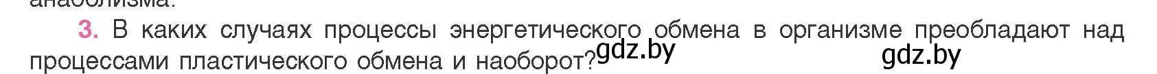 Условие номер 3 (страница 110) гдз по биологии 11 класс Дашков, Песнякевич, учебник