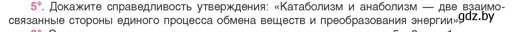 Условие номер 5 (страница 110) гдз по биологии 11 класс Дашков, Песнякевич, учебник