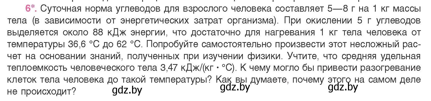 Условие номер 6 (страница 110) гдз по биологии 11 класс Дашков, Песнякевич, учебник