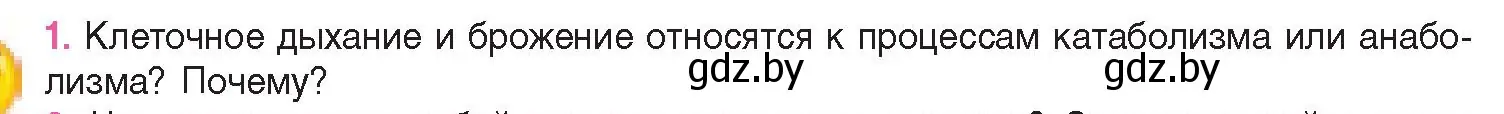 Условие номер 1 (страница 115) гдз по биологии 11 класс Дашков, Песнякевич, учебник