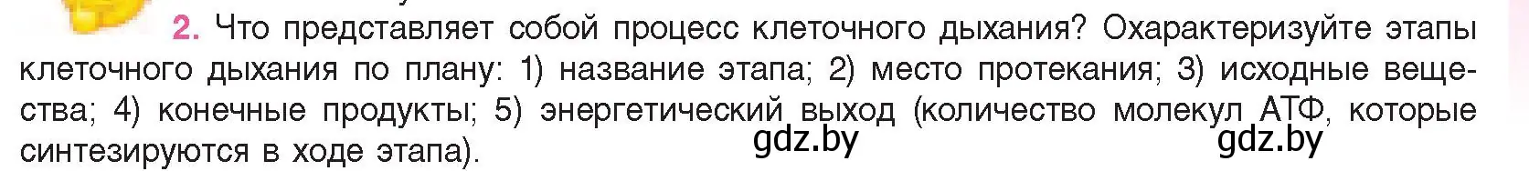 Условие номер 2 (страница 115) гдз по биологии 11 класс Дашков, Песнякевич, учебник