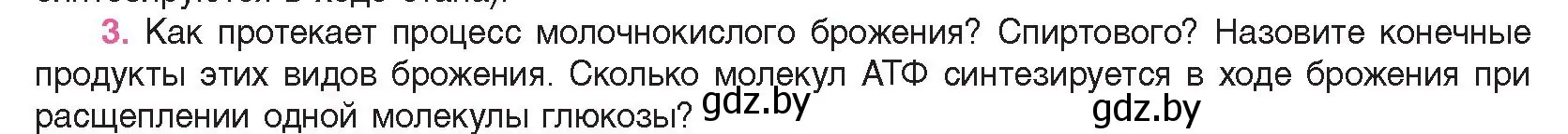 Условие номер 3 (страница 115) гдз по биологии 11 класс Дашков, Песнякевич, учебник