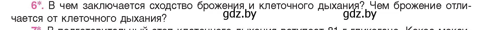 Условие номер 6 (страница 115) гдз по биологии 11 класс Дашков, Песнякевич, учебник