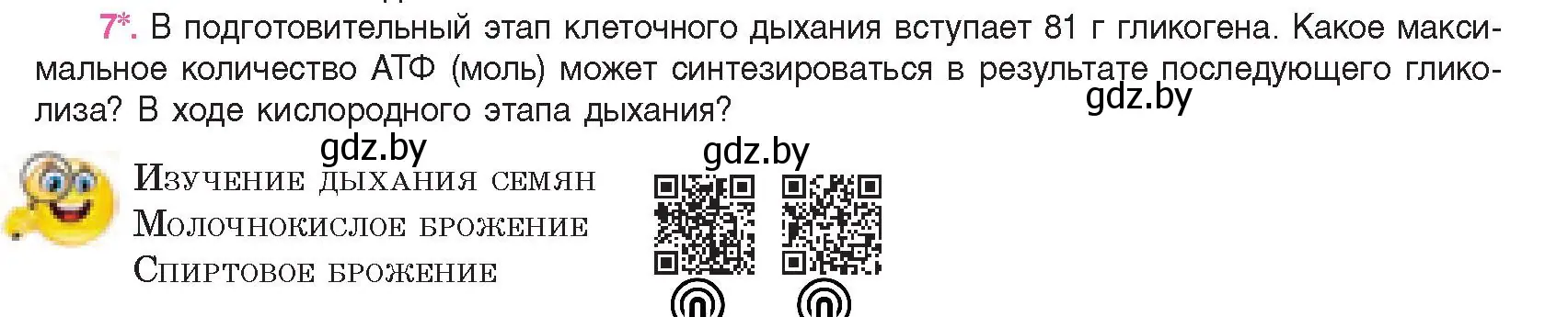 Условие номер 7 (страница 115) гдз по биологии 11 класс Дашков, Песнякевич, учебник