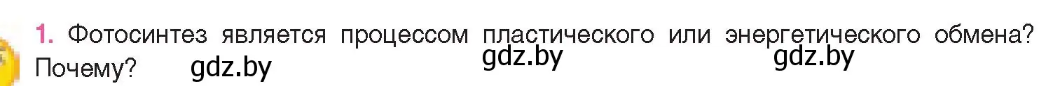 Условие номер 1 (страница 120) гдз по биологии 11 класс Дашков, Песнякевич, учебник