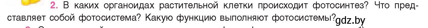 Условие номер 2 (страница 120) гдз по биологии 11 класс Дашков, Песнякевич, учебник