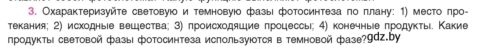 Условие номер 3 (страница 120) гдз по биологии 11 класс Дашков, Песнякевич, учебник