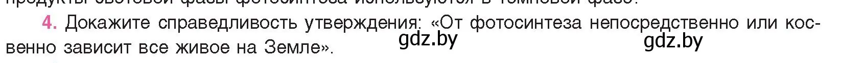 Условие номер 4 (страница 120) гдз по биологии 11 класс Дашков, Песнякевич, учебник