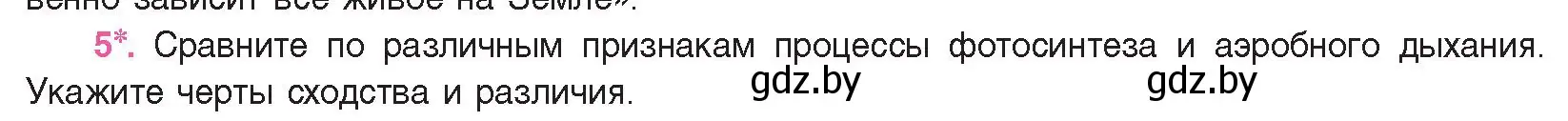 Условие номер 5 (страница 120) гдз по биологии 11 класс Дашков, Песнякевич, учебник