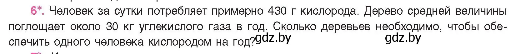 Условие номер 6 (страница 120) гдз по биологии 11 класс Дашков, Песнякевич, учебник