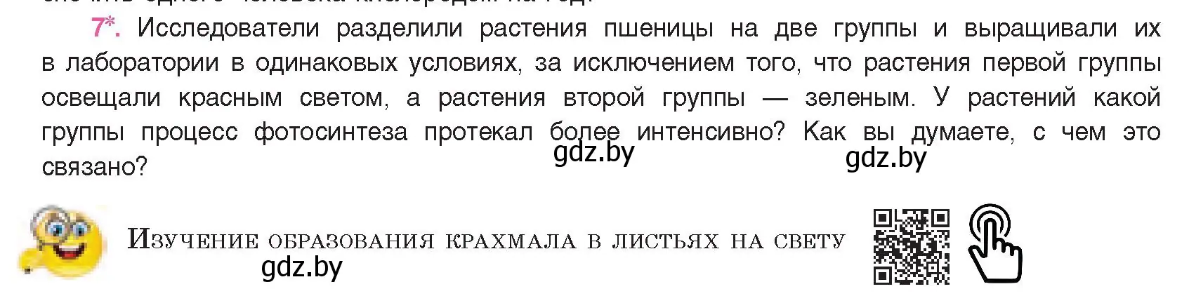 Условие номер 7 (страница 120) гдз по биологии 11 класс Дашков, Песнякевич, учебник