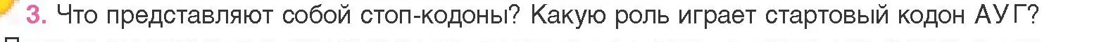 Условие номер 3 (страница 124) гдз по биологии 11 класс Дашков, Песнякевич, учебник