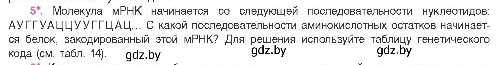 Условие номер 5 (страница 124) гдз по биологии 11 класс Дашков, Песнякевич, учебник