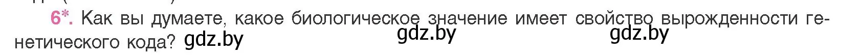 Условие номер 6 (страница 124) гдз по биологии 11 класс Дашков, Песнякевич, учебник