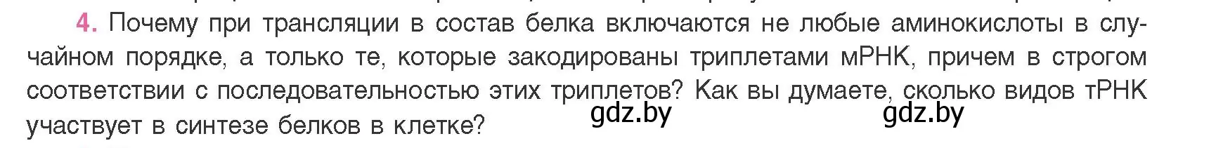 Условие номер 4 (страница 129) гдз по биологии 11 класс Дашков, Песнякевич, учебник