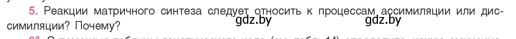 Условие номер 5 (страница 129) гдз по биологии 11 класс Дашков, Песнякевич, учебник