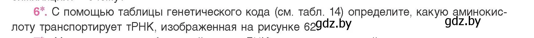 Условие номер 6 (страница 129) гдз по биологии 11 класс Дашков, Песнякевич, учебник