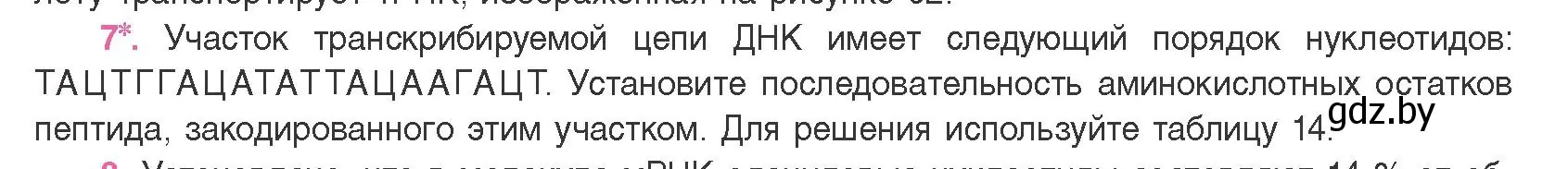 Условие номер 7 (страница 129) гдз по биологии 11 класс Дашков, Песнякевич, учебник