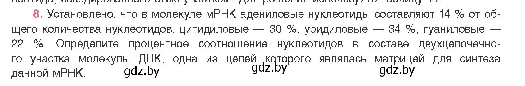 Условие номер 8 (страница 129) гдз по биологии 11 класс Дашков, Песнякевич, учебник