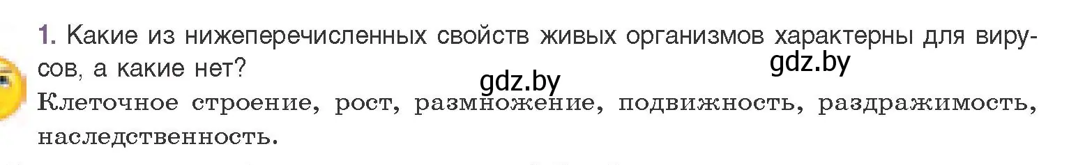 Условие номер 1 (страница 135) гдз по биологии 11 класс Дашков, Песнякевич, учебник