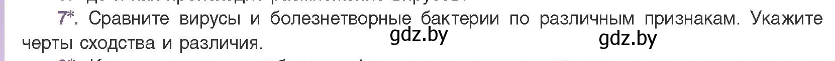 Условие номер 7 (страница 136) гдз по биологии 11 класс Дашков, Песнякевич, учебник