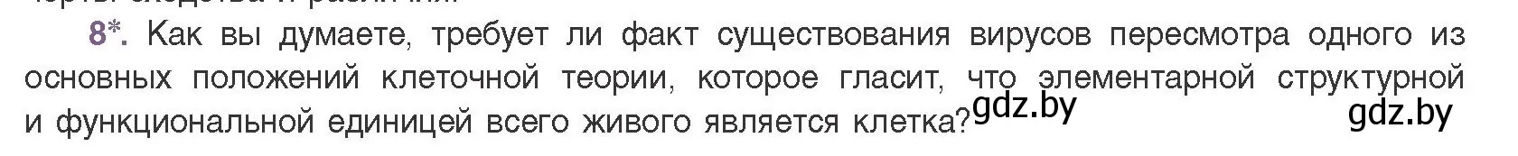 Условие номер 8 (страница 136) гдз по биологии 11 класс Дашков, Песнякевич, учебник