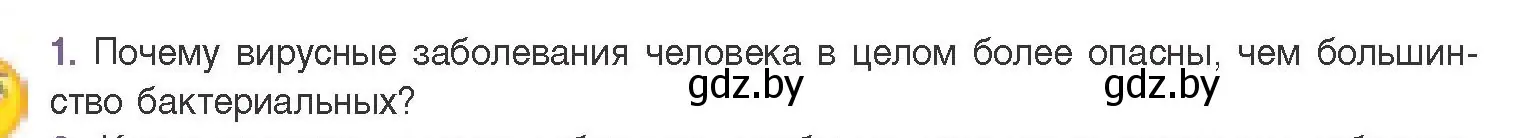 Условие номер 1 (страница 140) гдз по биологии 11 класс Дашков, Песнякевич, учебник