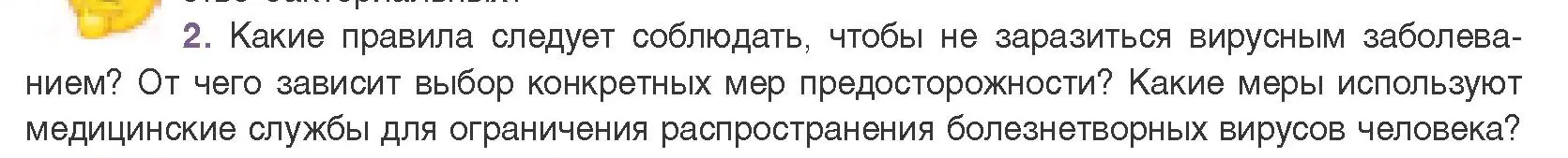 Условие номер 2 (страница 140) гдз по биологии 11 класс Дашков, Песнякевич, учебник