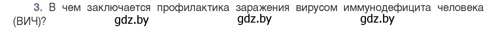 Условие номер 3 (страница 140) гдз по биологии 11 класс Дашков, Песнякевич, учебник