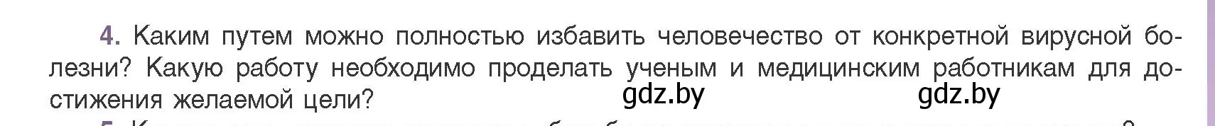 Условие номер 4 (страница 141) гдз по биологии 11 класс Дашков, Песнякевич, учебник