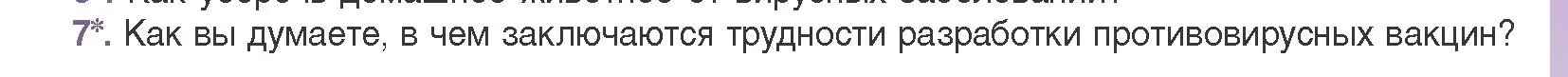 Условие номер 7 (страница 141) гдз по биологии 11 класс Дашков, Песнякевич, учебник